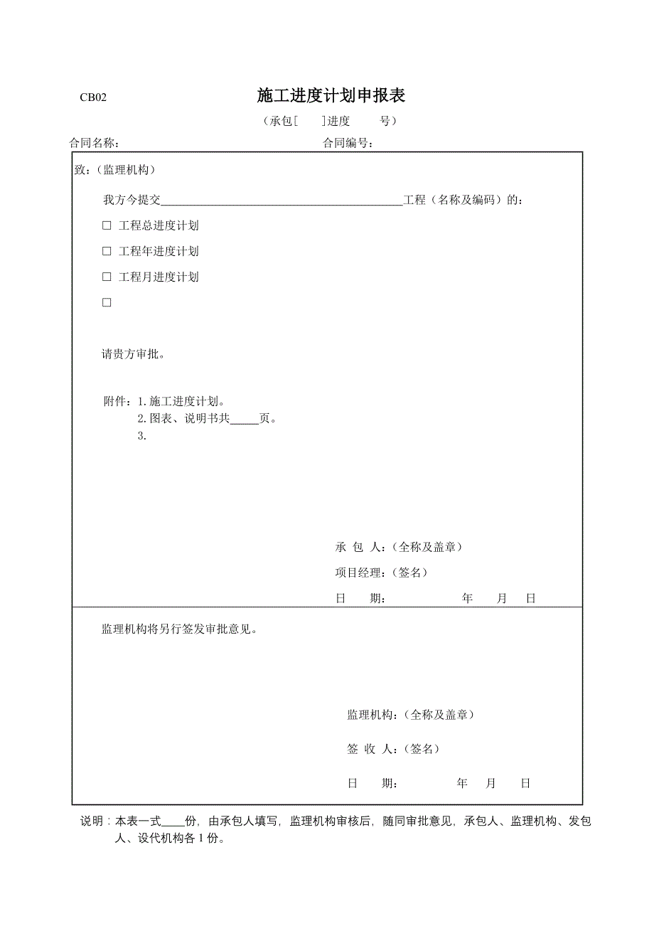 施工单位用表cb_第2页