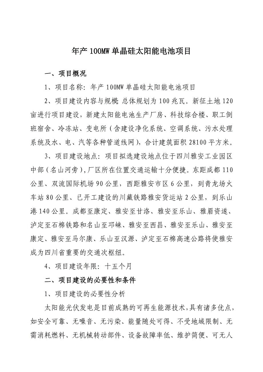 目前最先进磷酸铁锂电池材料生产技术_第1页