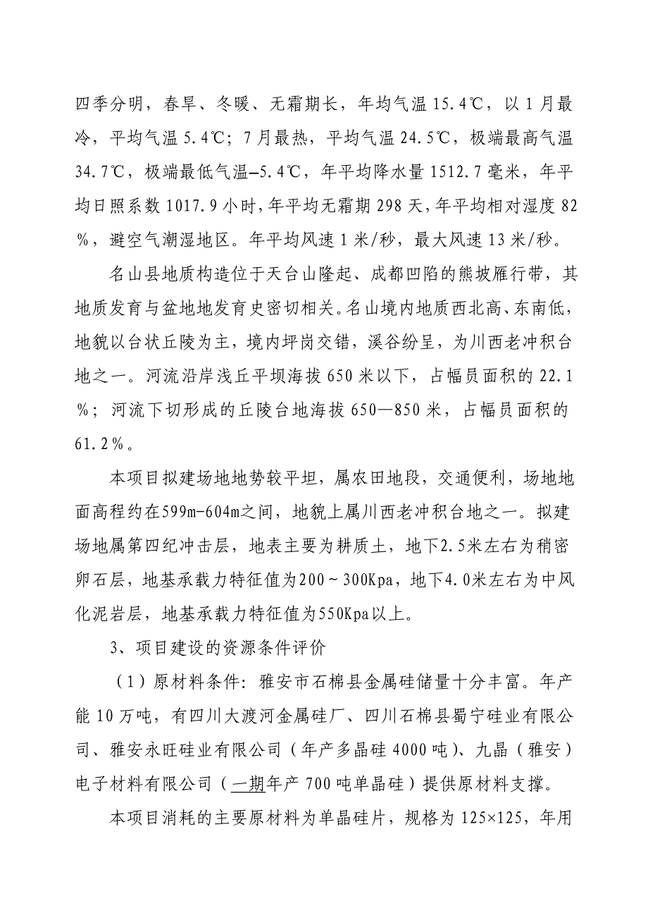 目前最先进磷酸铁锂电池材料生产技术_第3页