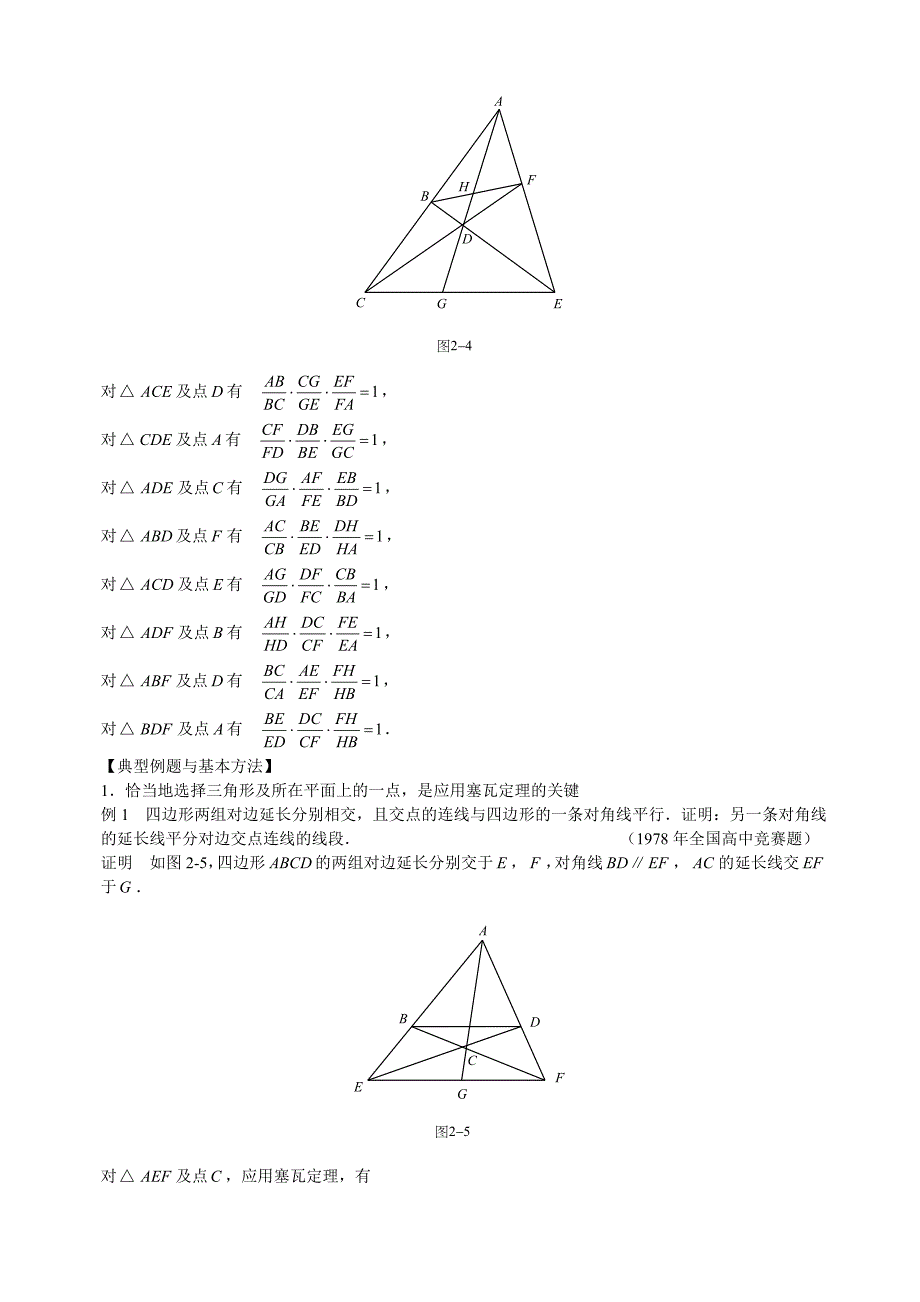 第二章  塞瓦定理及应用_第4页