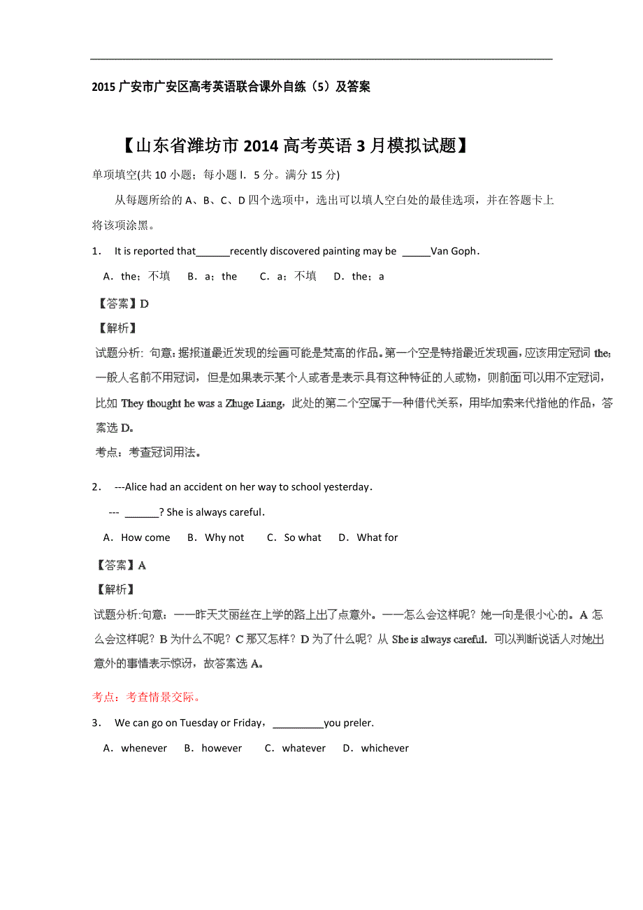 2015广安市广安区高考英语联合课外自练（五）及答案_第1页