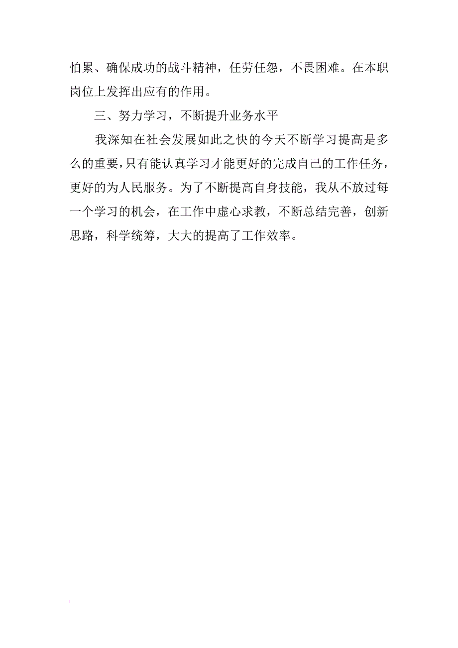 电信话务员年终总结xx_第2页