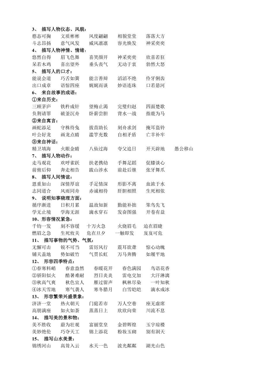 归类积累复习_第3页