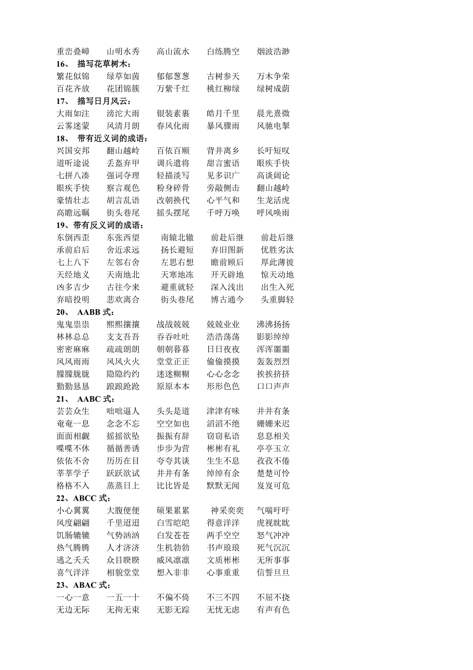 归类积累复习_第4页