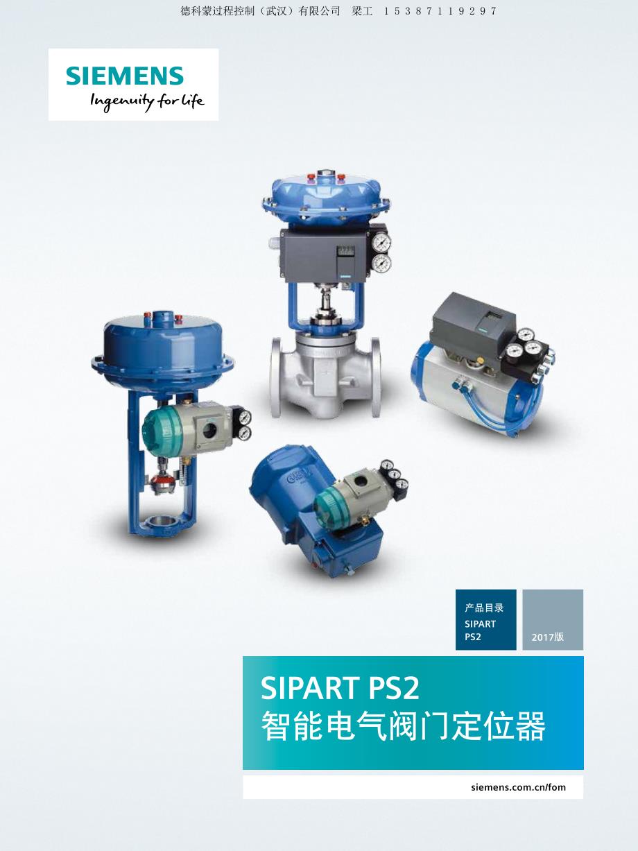 西门子智能电气阀门定位器副本_第1页