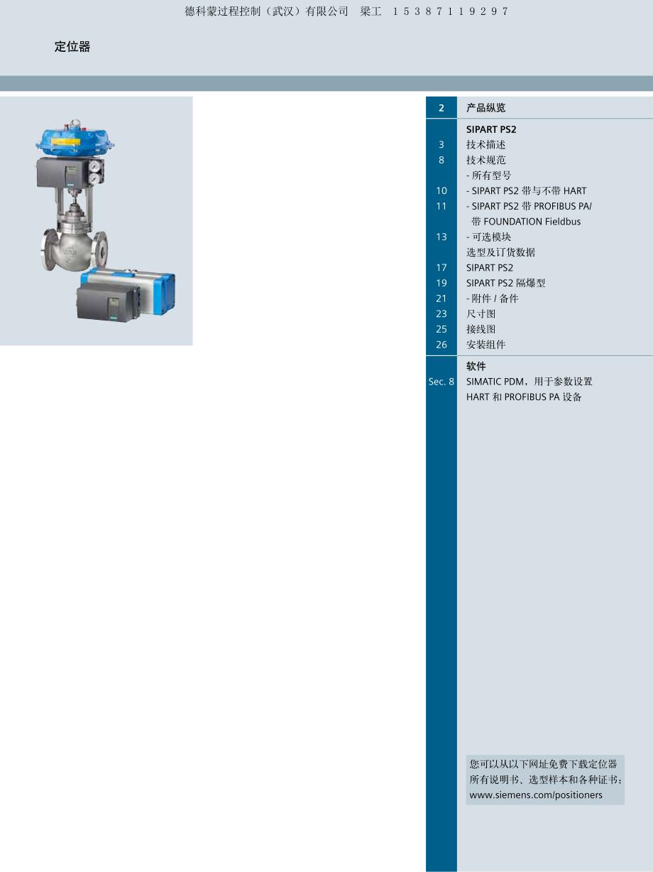 西门子智能电气阀门定位器副本_第2页