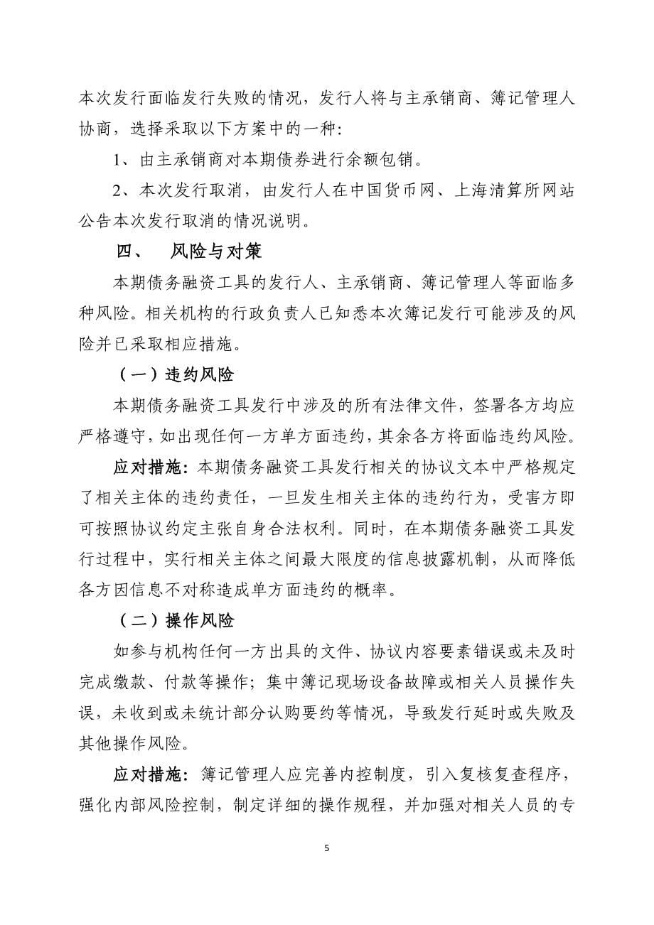 中国燃气控股有限公司2018年度第一期中期票据发行方案(发行人)_第5页