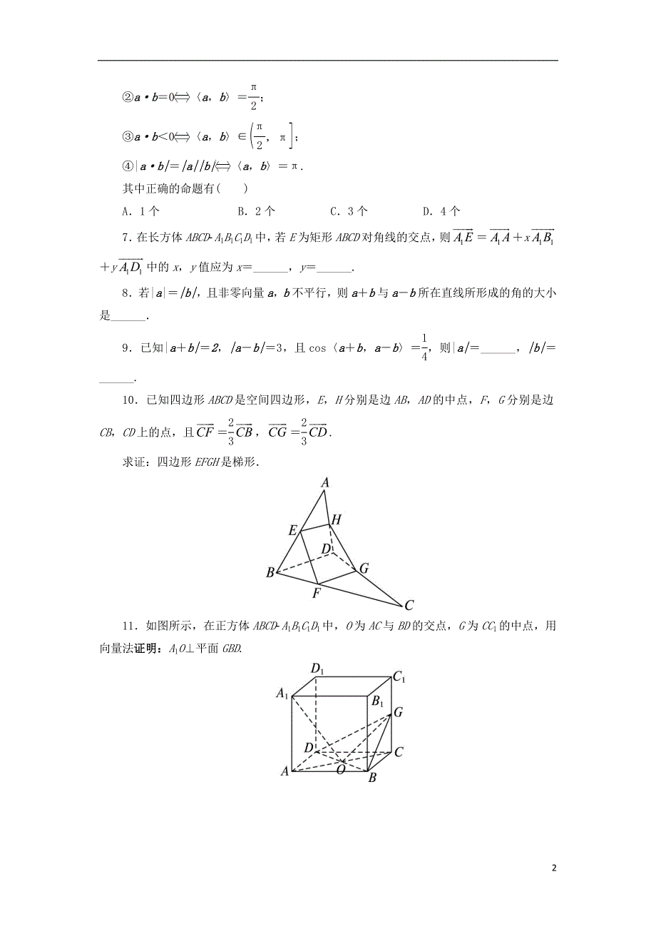 (公用 试题)高中数学 2.2 空间向量的运算同步精练 北师大版选修2-1_第2页