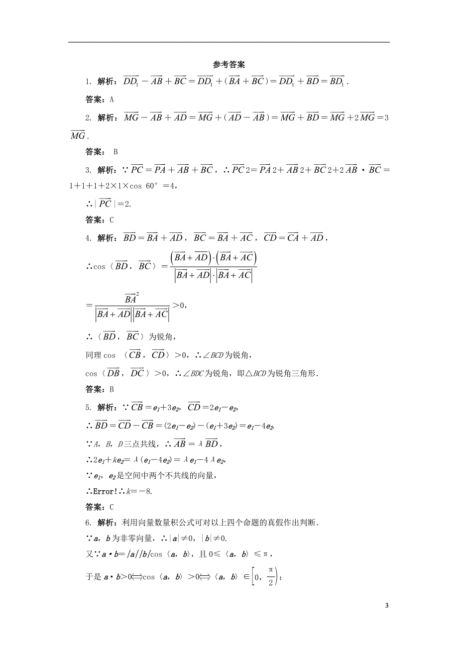 (公用 试题)高中数学 2.2 空间向量的运算同步精练 北师大版选修2-1_第3页