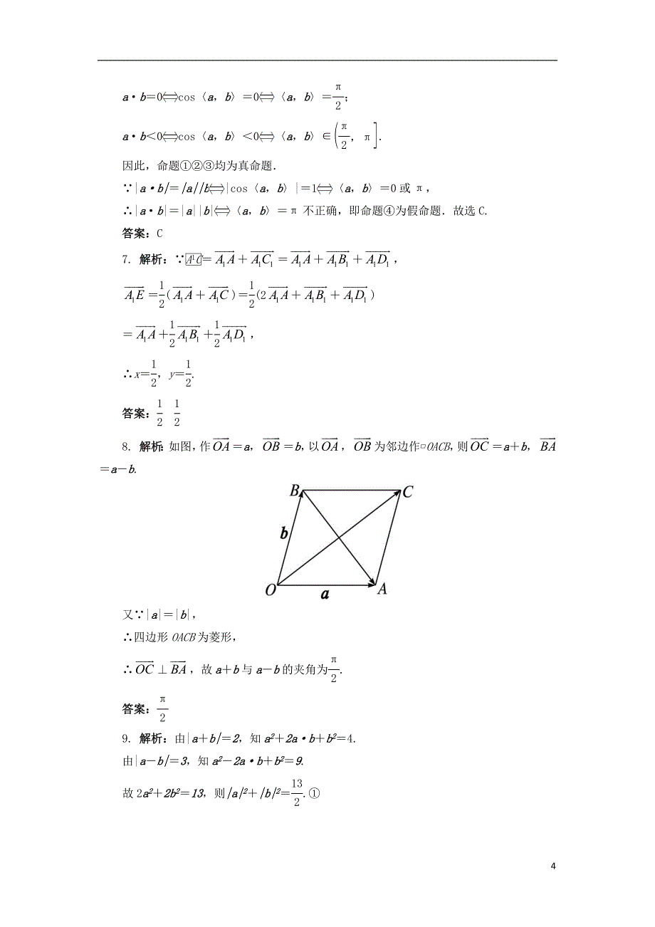 (公用 试题)高中数学 2.2 空间向量的运算同步精练 北师大版选修2-1_第4页