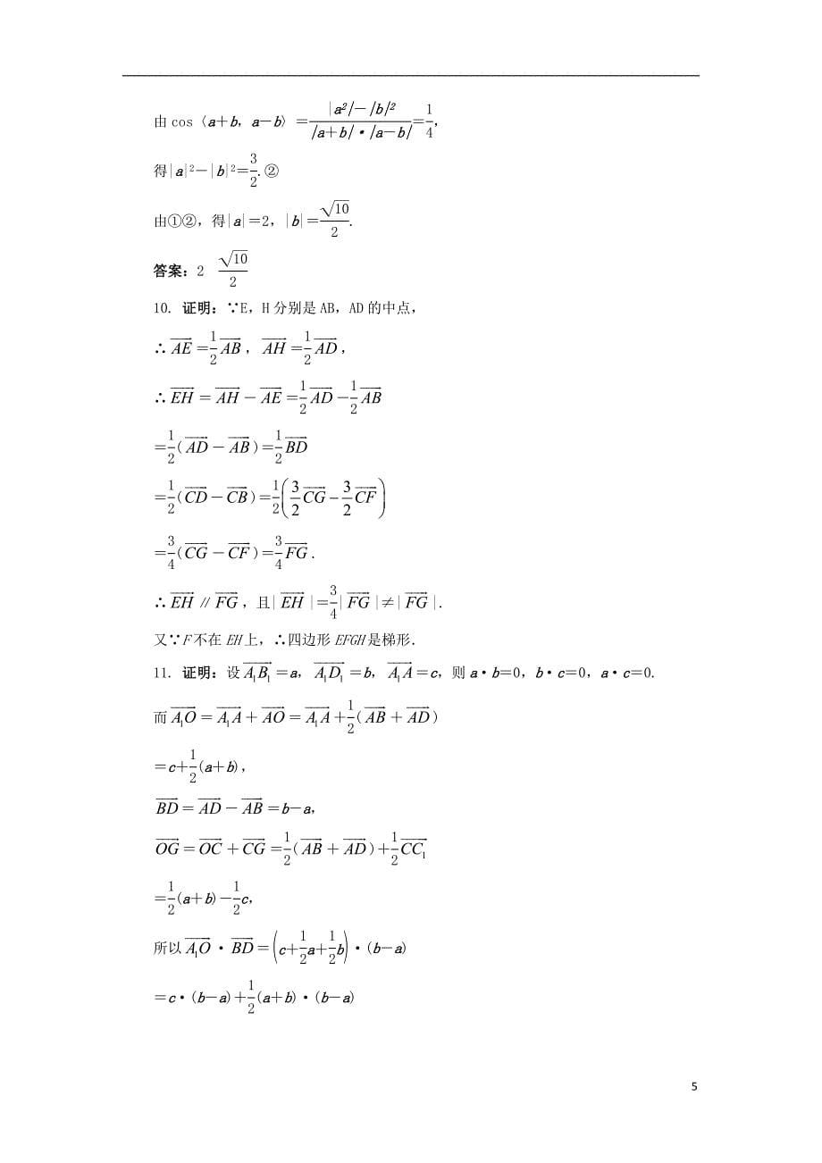 (公用 试题)高中数学 2.2 空间向量的运算同步精练 北师大版选修2-1_第5页