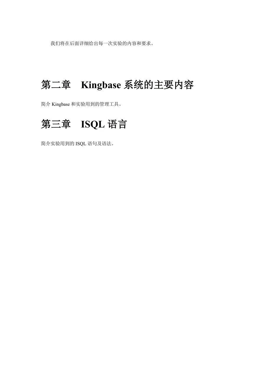 《数据库系统原理》课程基本实验设置_第3页