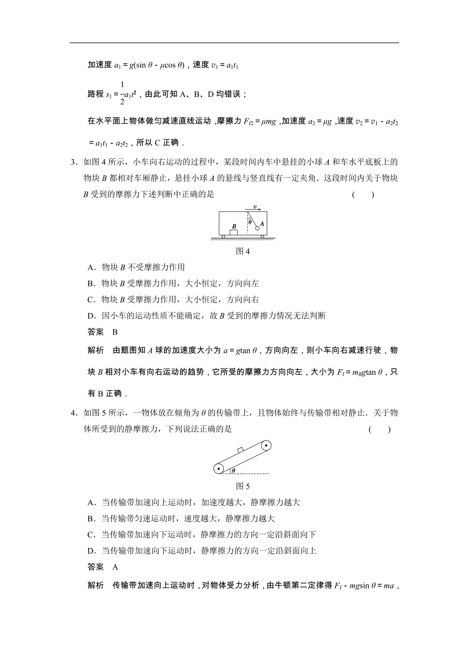 2015高三人教版物理总复习配套文档：第3章 单元小结练 牛顿运动定律和动力学问题分析_第2页