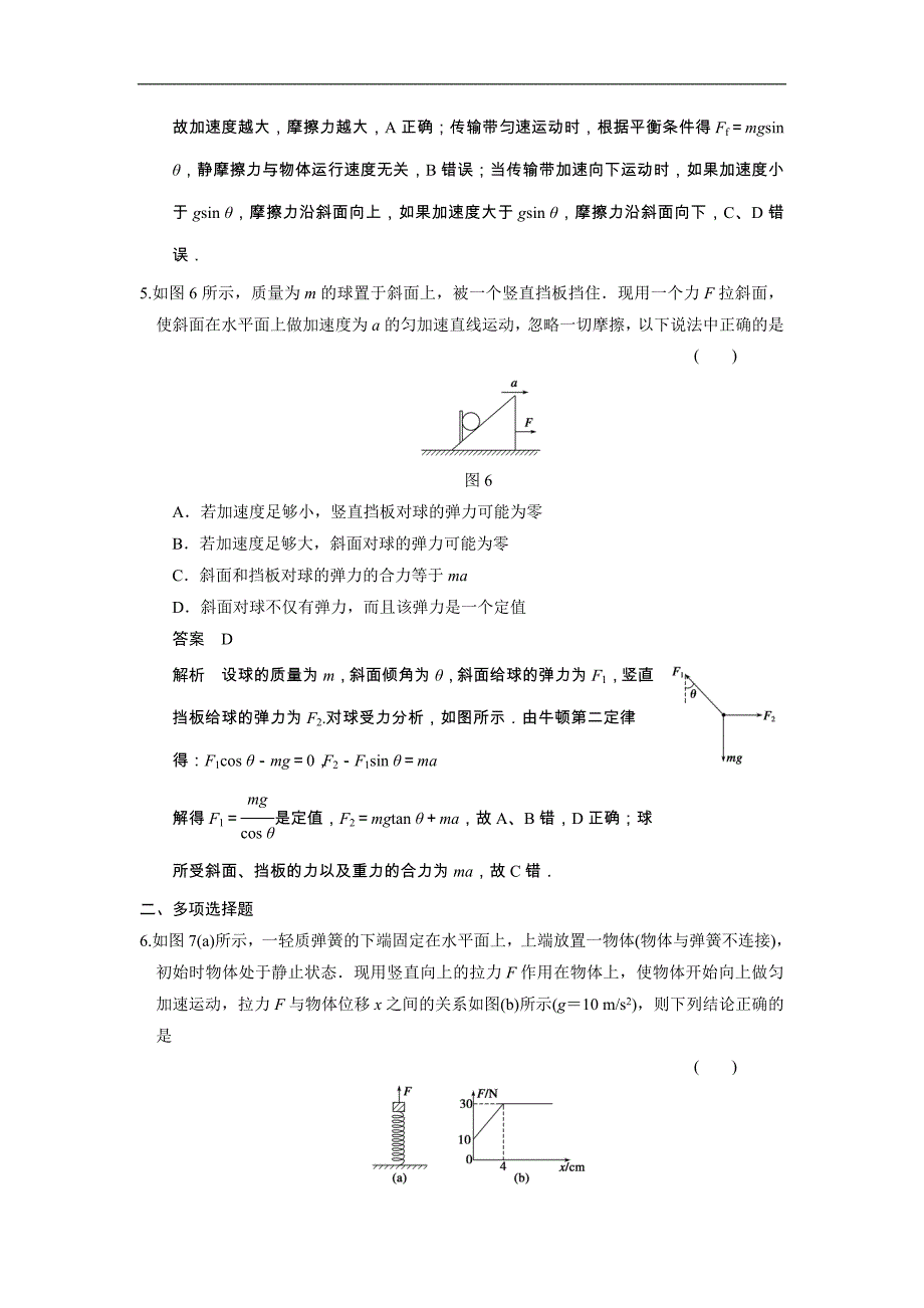 2015高三人教版物理总复习配套文档：第3章 单元小结练 牛顿运动定律和动力学问题分析_第3页