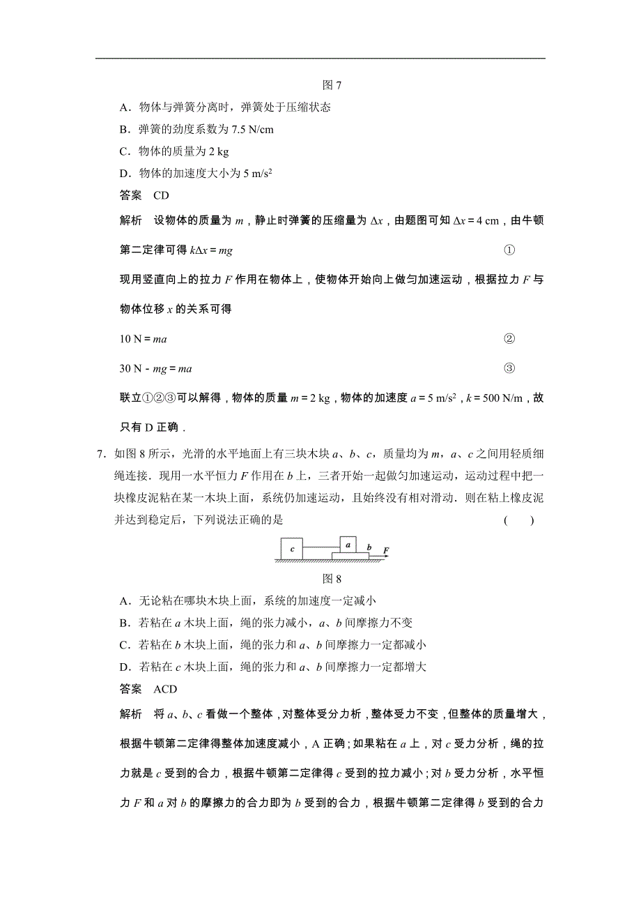 2015高三人教版物理总复习配套文档：第3章 单元小结练 牛顿运动定律和动力学问题分析_第4页