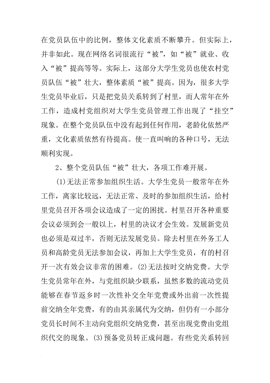 毕业调研报告范文4篇_第2页