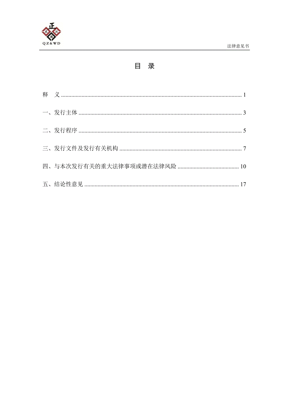 吉安市城市建设投资开发公司2018年度第二期中期票据法律意见书_第2页