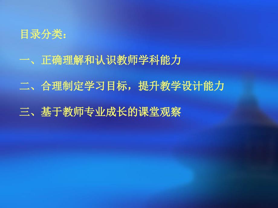 加强教师学科能力,提高课堂教学效益-----田金良_第2页