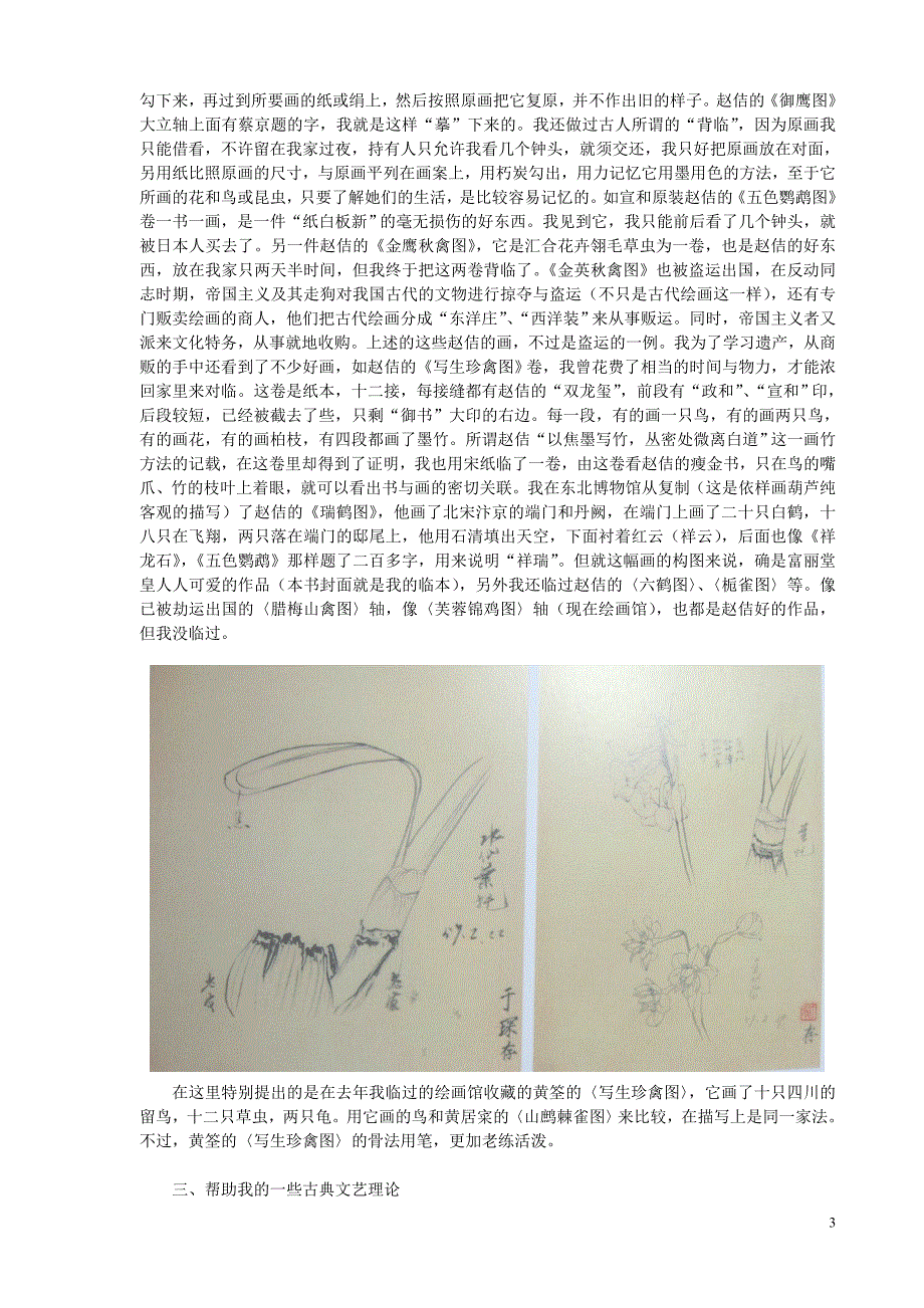 我的工笔花鸟画2_第3页