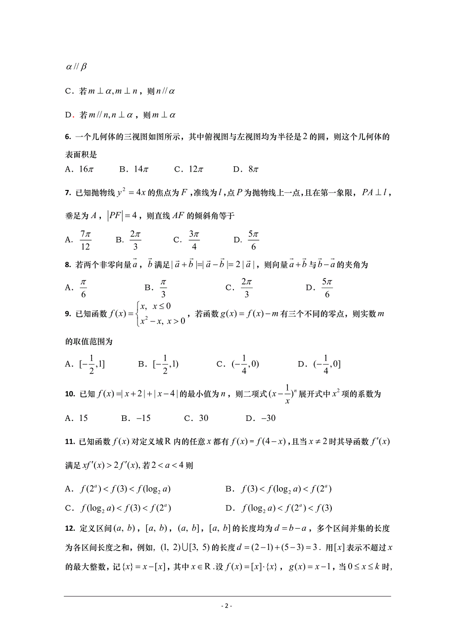 山东省青岛市2013届高三第一次模拟考试 理科数学_第2页