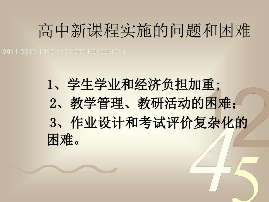 新课程理念下的语文作业_第4页