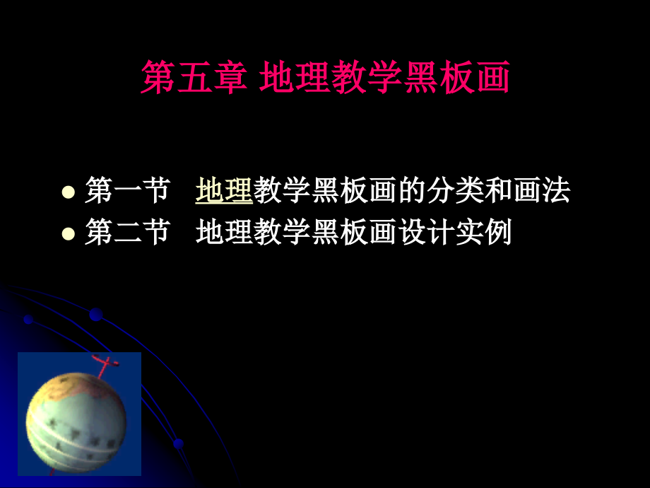 地理板图板画（五章）PPT_第3页