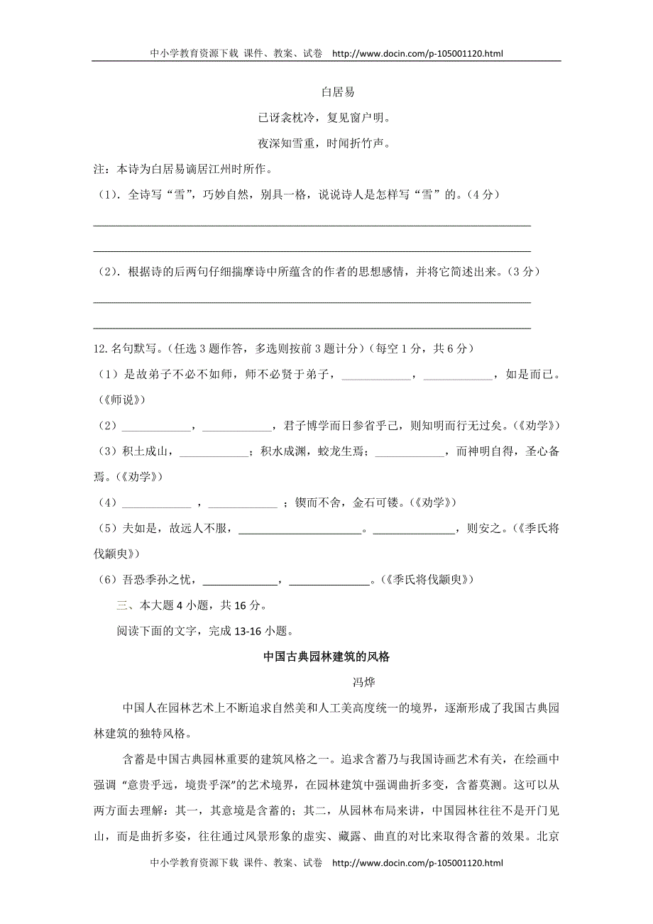 广东省河源市龙川一中09-10学年高一下学期期末考试（语文）_第4页