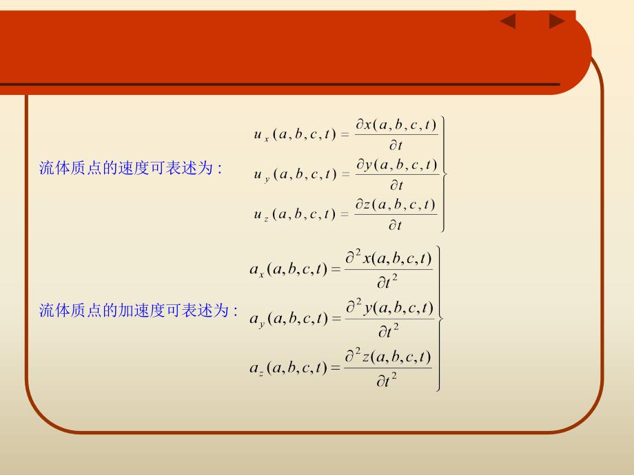 辽宁石油化工大学工程流体力学第三章_第4页