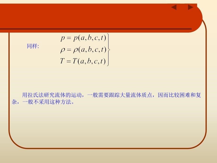 辽宁石油化工大学工程流体力学第三章_第5页