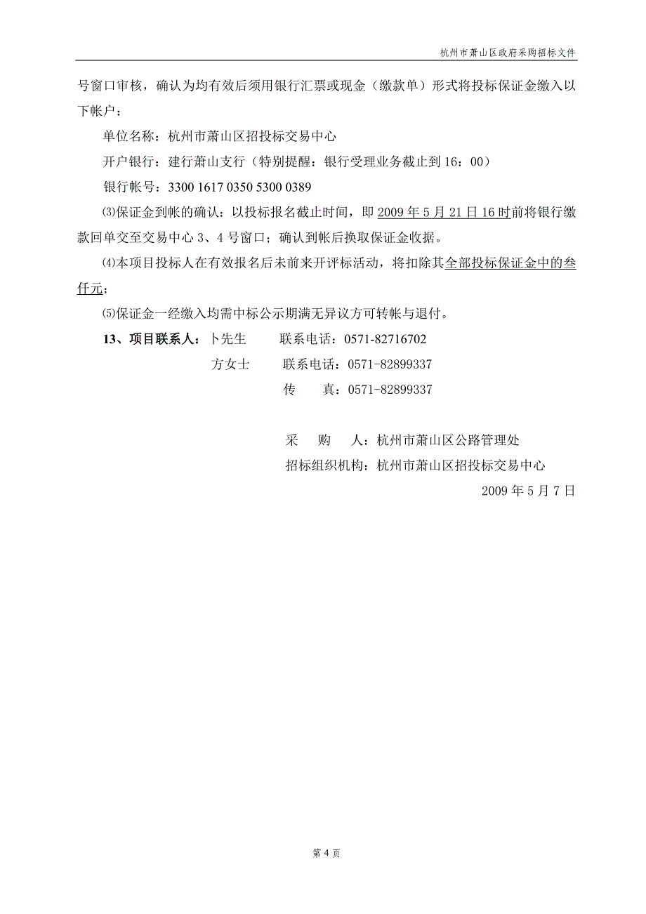 杭州市萧山区公路管理处登高车_第4页