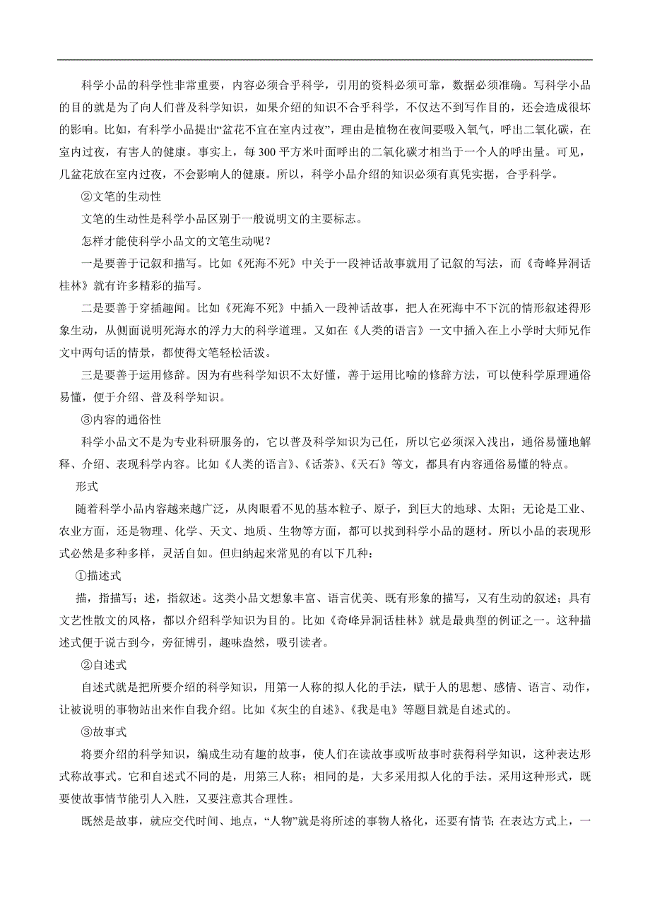 2015年高考语文一轮复习精品教学案：专题18 科普文章阅读（解析版）_第4页