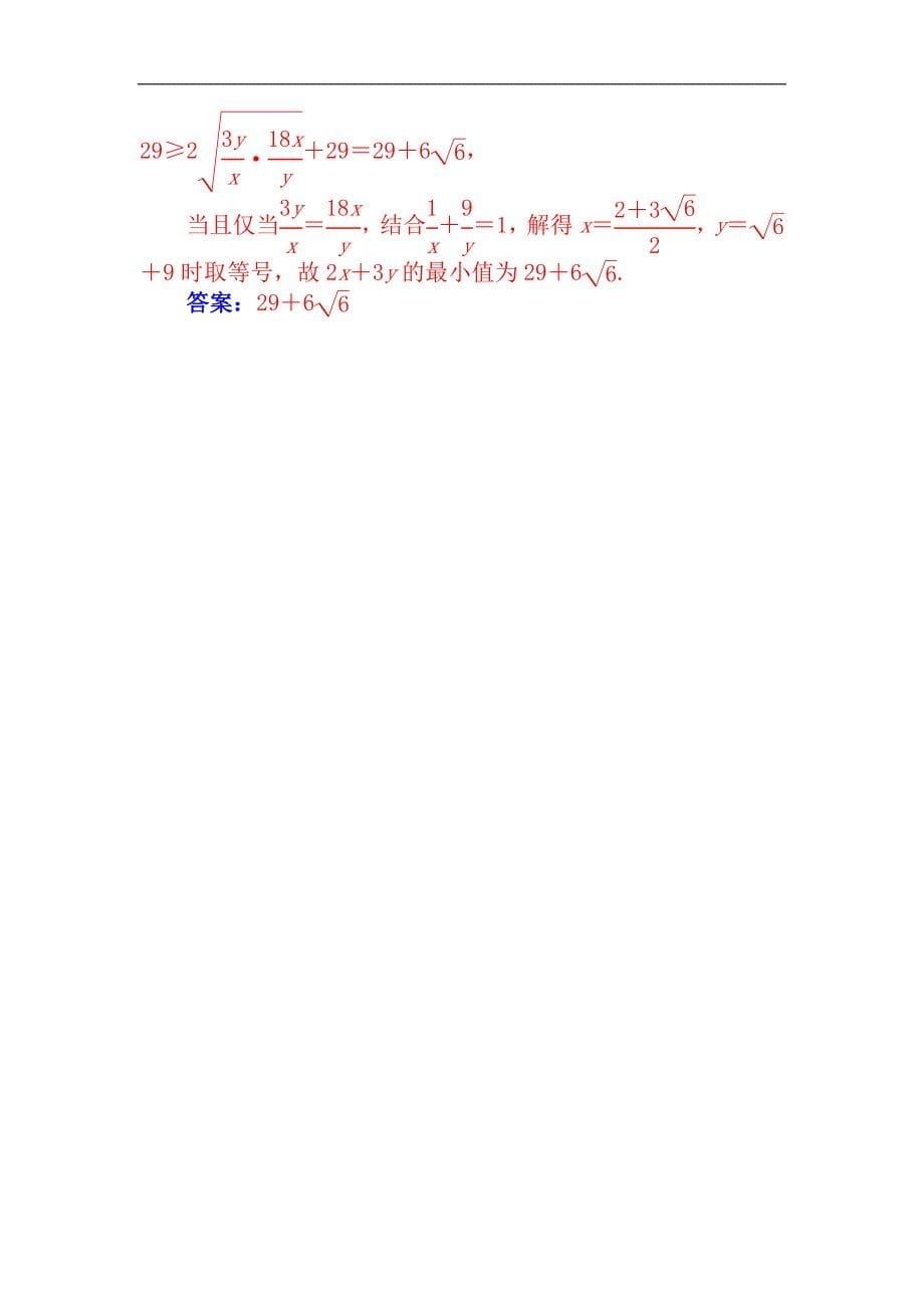 2015届高考数学（理）基础知识总复习名师讲义：第6章 第4节 基本不等式_第5页