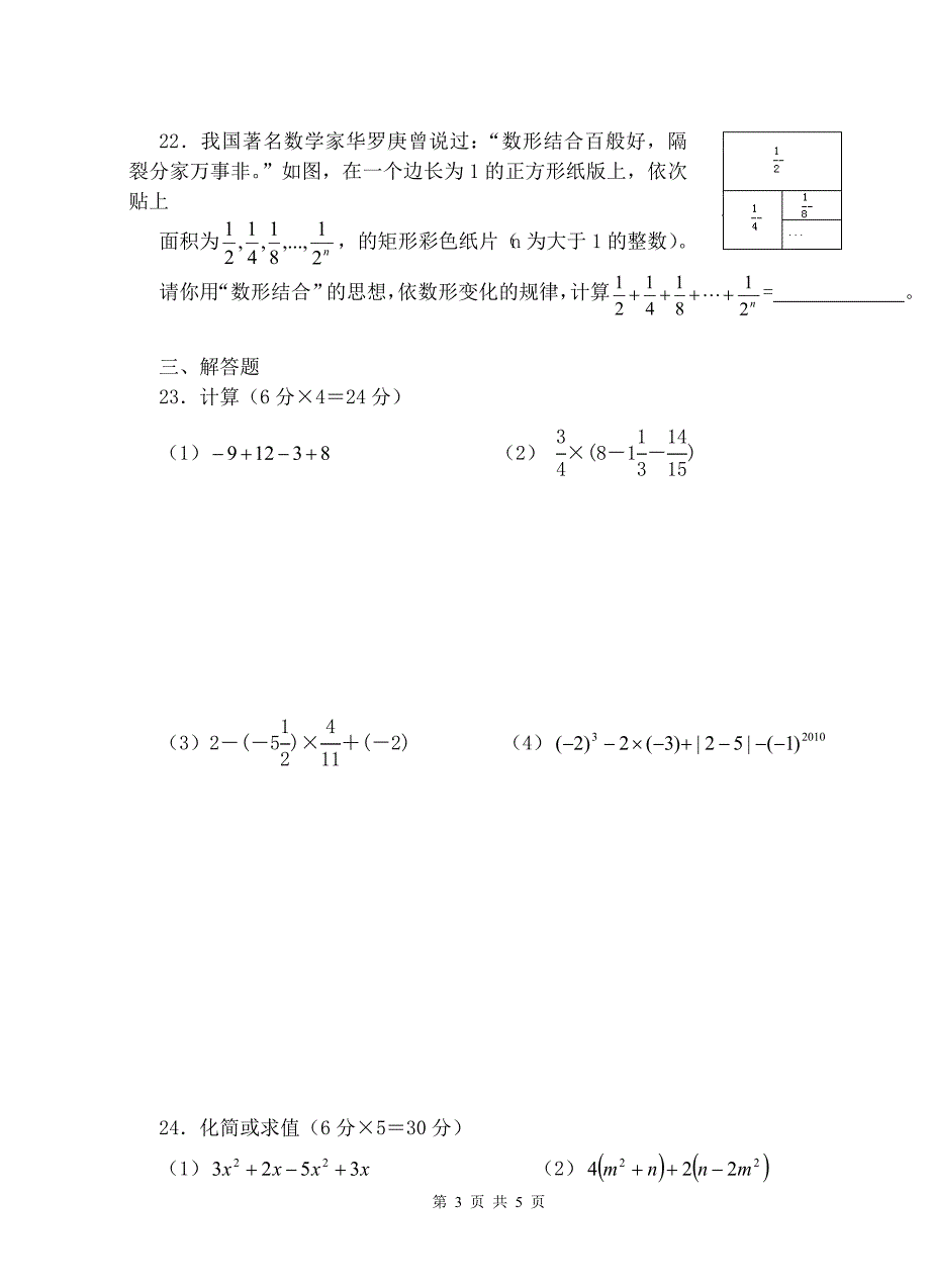 江苏省江都区大桥镇花荡中学2011-2012年度七年级数学第一学期期中试卷(无答案)_第3页