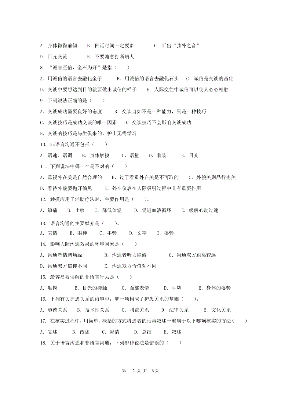 护理人际沟通(护患沟通)试卷_第2页