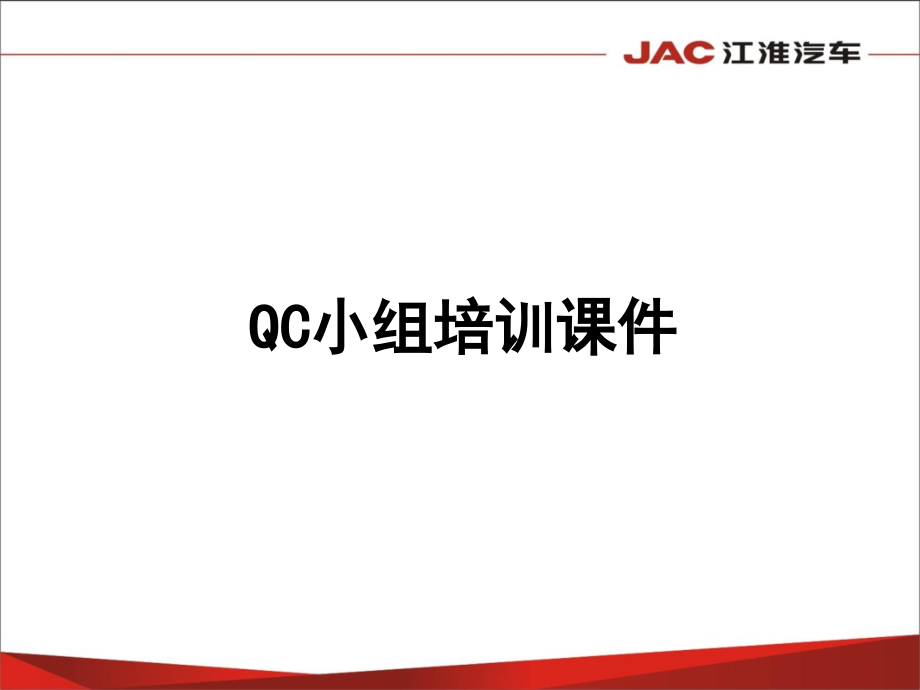 qc培训课件(基础)_第1页