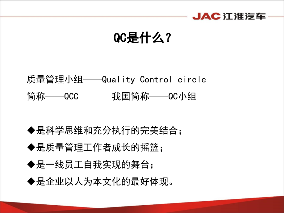 qc培训课件(基础)_第3页