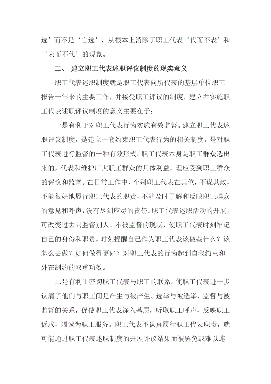 推行职工代表述职制度的研究_第2页