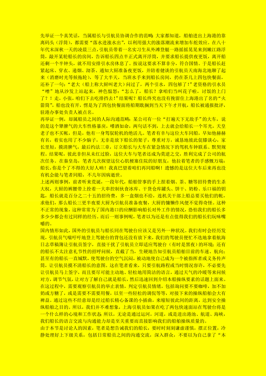 如何防范船长与引航员同在驾驶台操纵船舶的薄弱环节_第3页