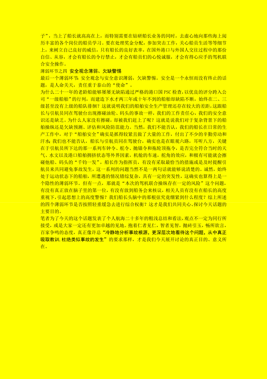 如何防范船长与引航员同在驾驶台操纵船舶的薄弱环节_第4页