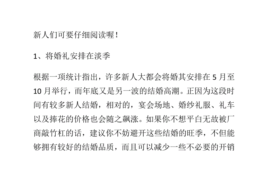 婚礼预算如何节省,教您8个结婚预算省钱法_第2页