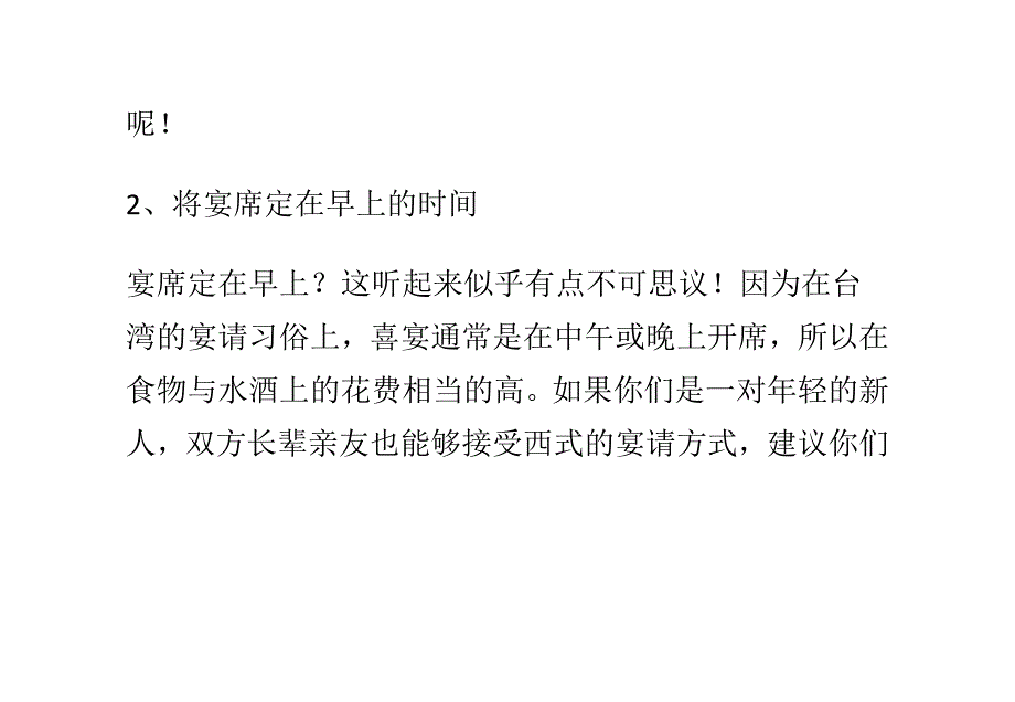 婚礼预算如何节省,教您8个结婚预算省钱法_第3页