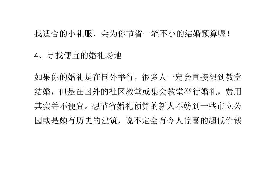 婚礼预算如何节省,教您8个结婚预算省钱法_第5页