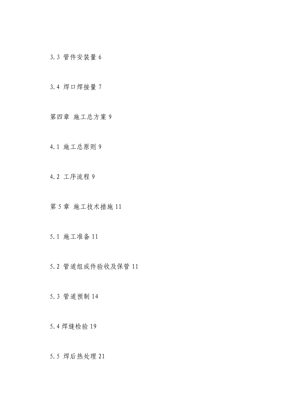 玛纳斯分输增压站工艺管道安装（含防腐、保温）施工方案(一)_第2页