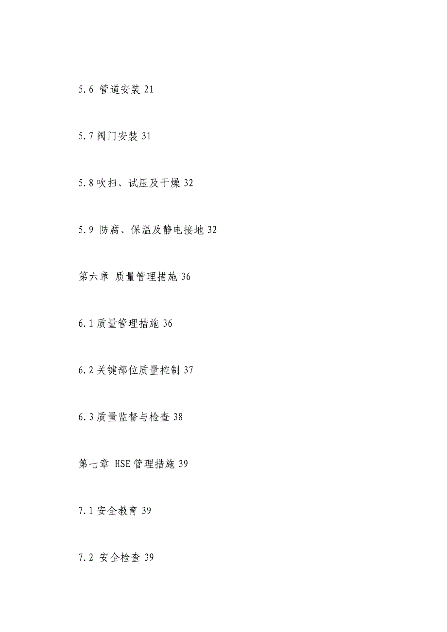 玛纳斯分输增压站工艺管道安装（含防腐、保温）施工方案(一)_第3页