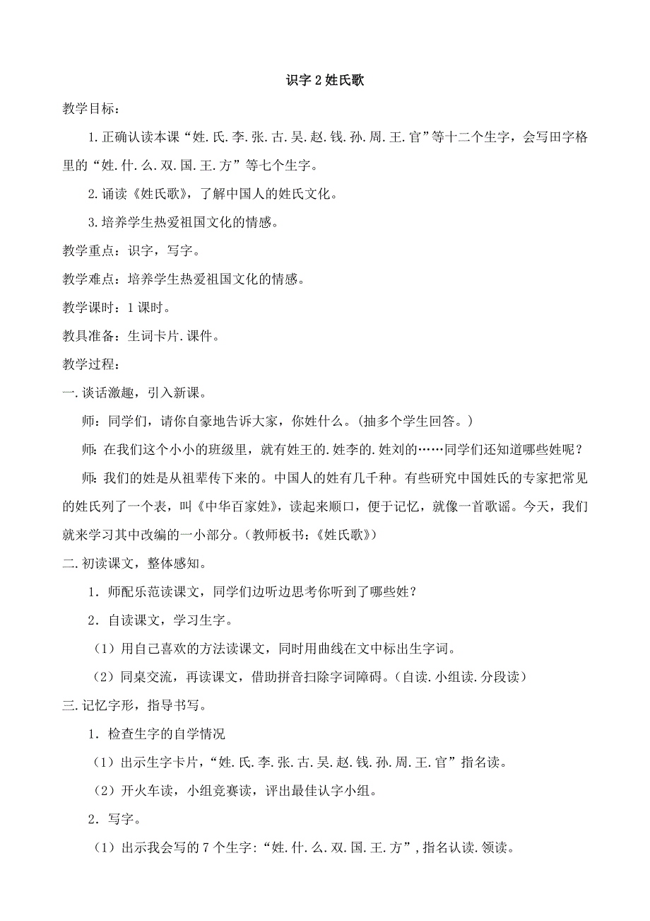 一下语文教案(打印)_第3页