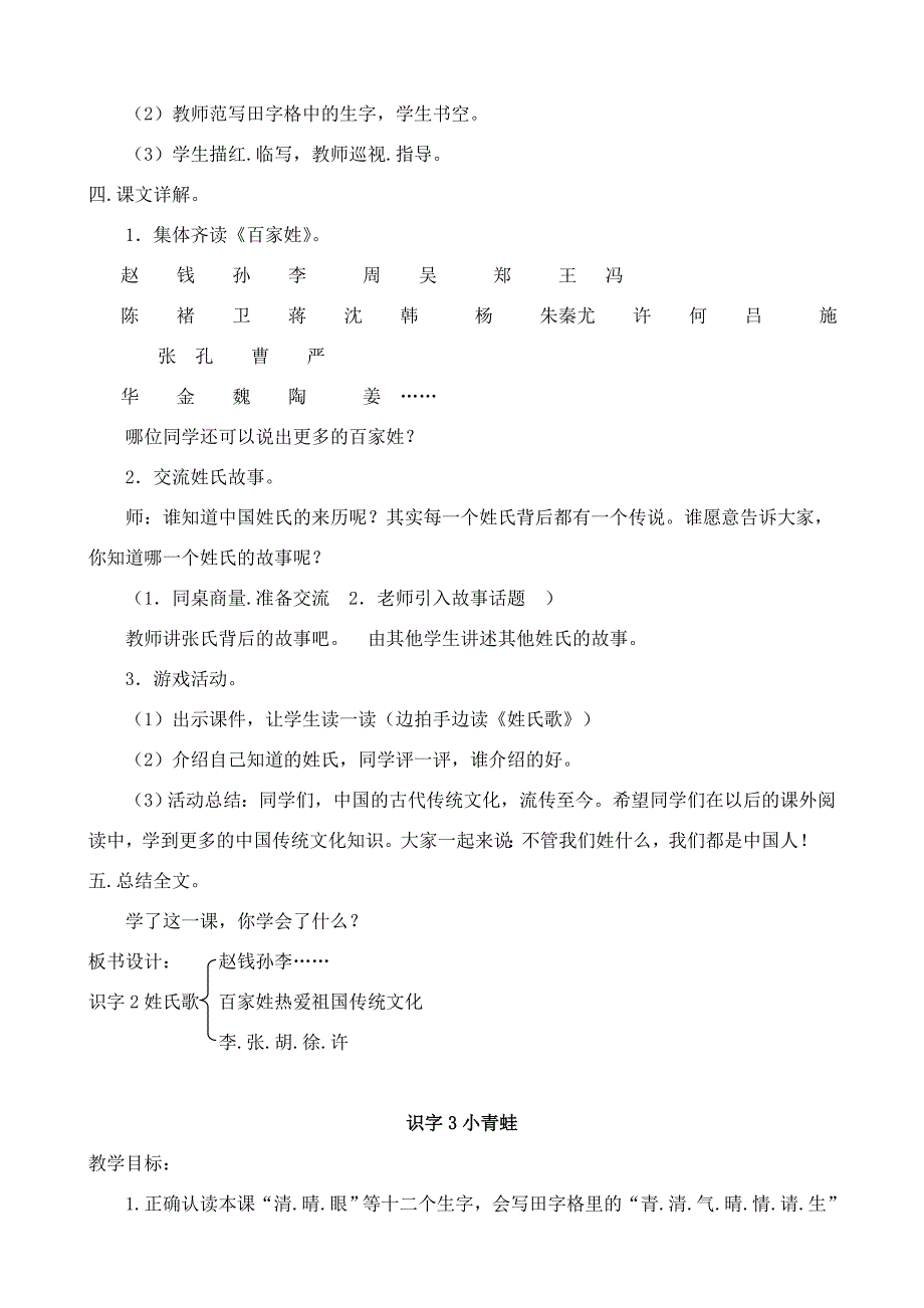 一下语文教案(打印)_第4页