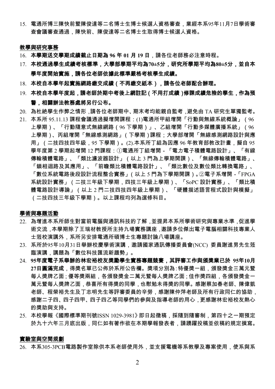 国立台北科技大学电子系暨电通所九十五学年第一学期期_第2页