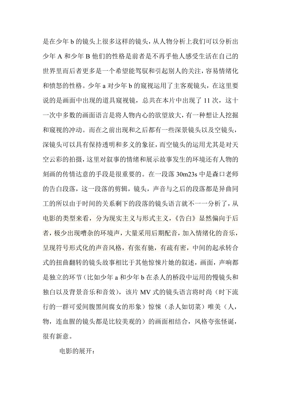 《告白》拉片子_第3页