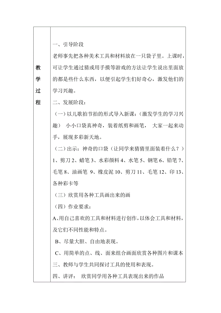 鲁教版一年级上册美术教案_第2页