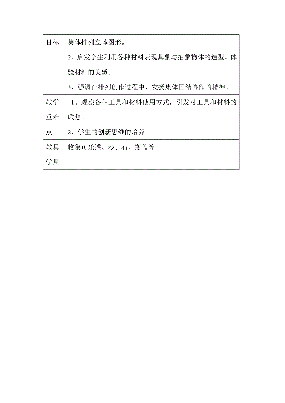 鲁教版一年级上册美术教案_第4页